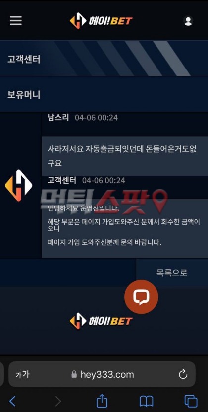 헤이벳 총판 탓하며 155만원 먹튀 후 모르쇠 시전해요.