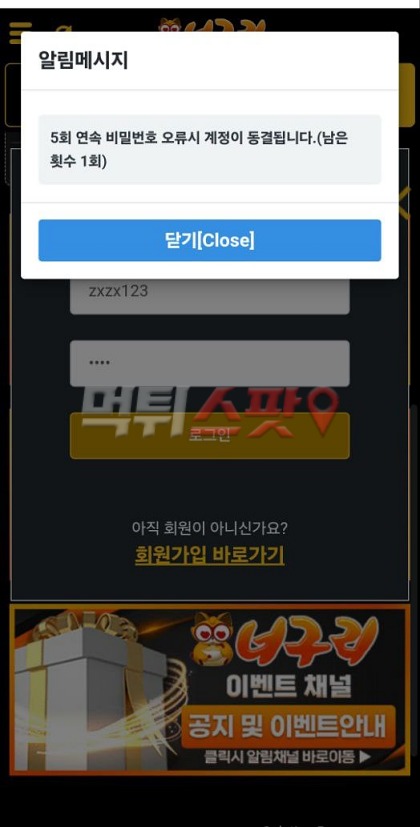 너구리 900만원 먹튀 리뉴얼한 이유도 의심됩니다.