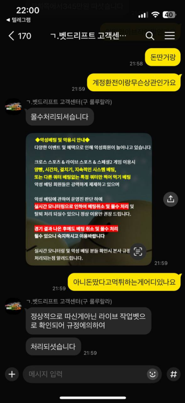 벳드리프트 작업배팅이라며 원금 먹튀하네여