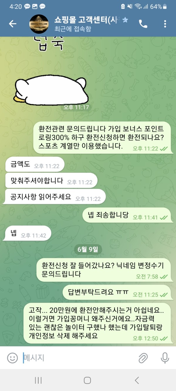 쇼핑몰 먹튀 사기 사이트