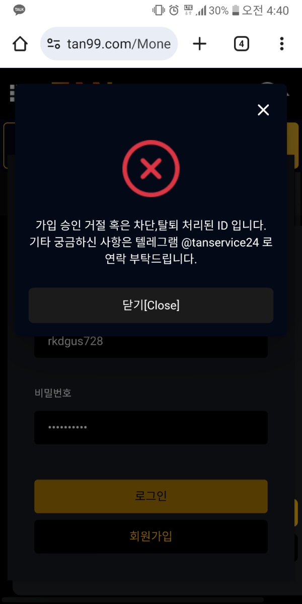 Tan ㅋㅋ 10먹튀 3준다길래 들어갓더니 역시는역시 ㅋㅋ