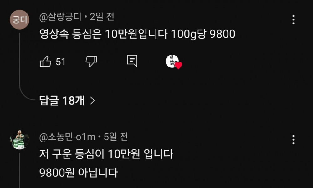 현재 논란중인 연예인 식당 한우 100g당 9800원