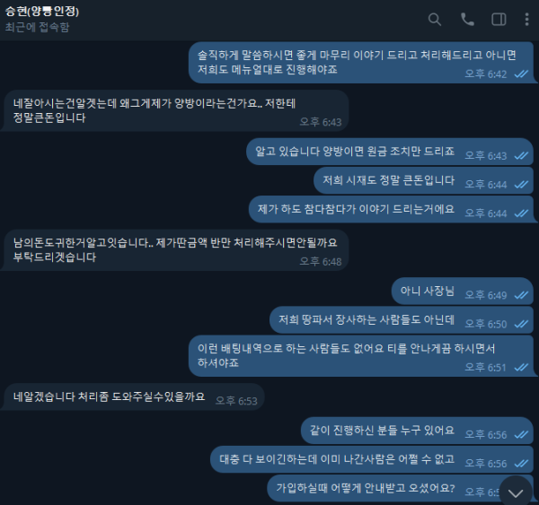 골든써밋 먹튀글 3월에 올린 촌뜨기(배승현) 봐라