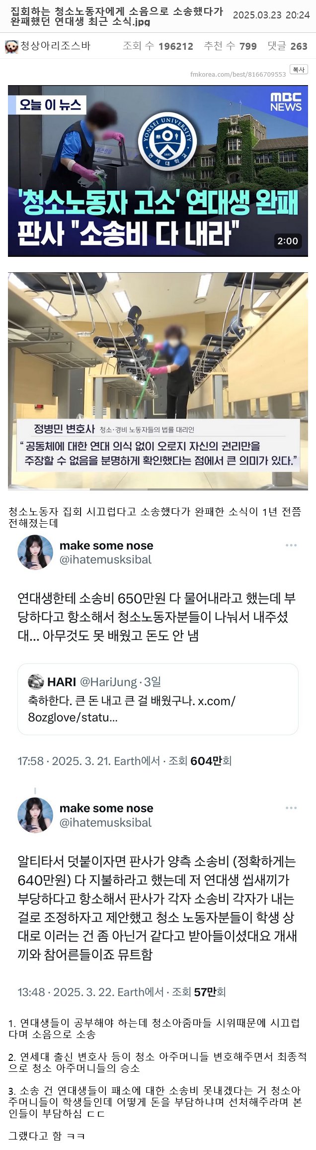 청소노동자에게 소송 걸었던 연대생 최후