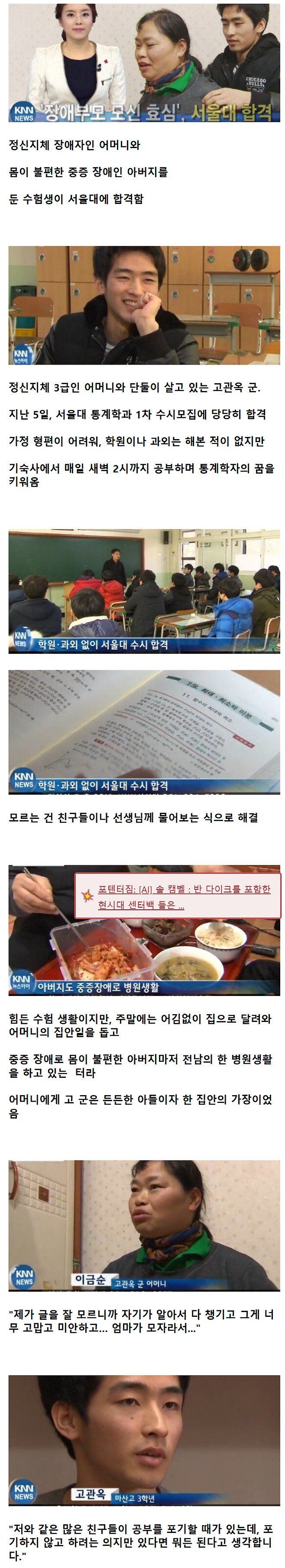 학교 공부만으로 서울대 합격한 학생..............