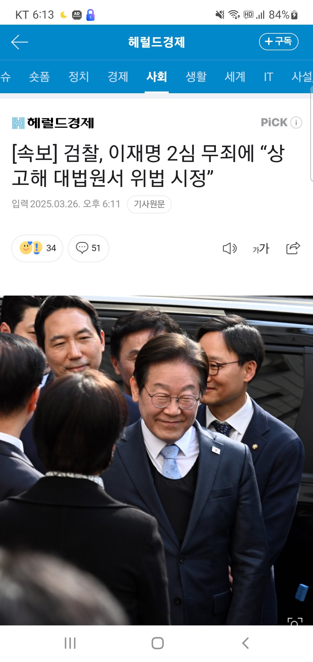 검찰, 이재명 2심 무죄에 “상고해 대법원서 위법 시정”