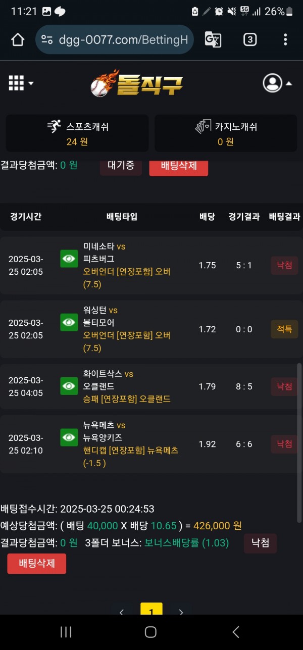 돌직구벳 후기