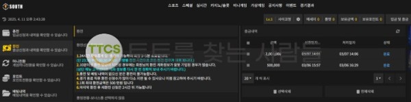 사우스 환전 해달라니까 핑돈 꼽는 적반하장 먹튀사이트