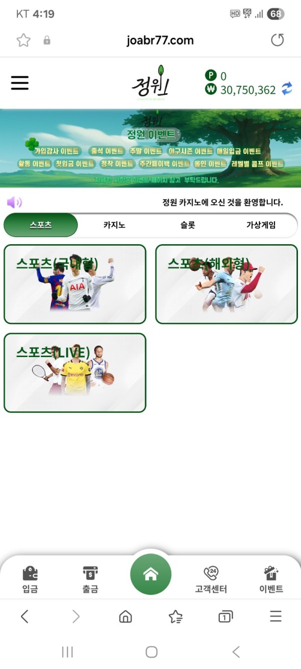 정원(구)사계절 먹튀입니더
