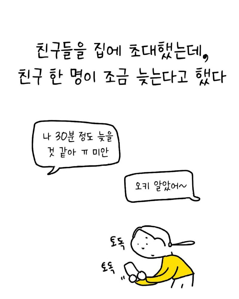 10분 거리에 사는 친구가 약속시간을 30분이나 늦은 이유.Manhwa