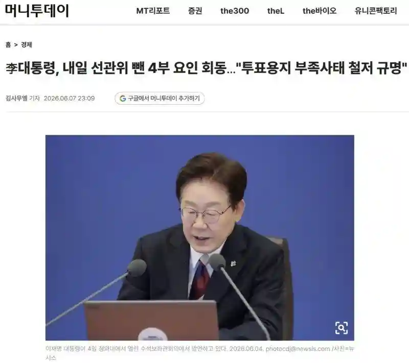 4부요인회동.jpg