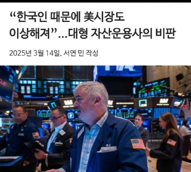 "한국인 때문에 미국 시장 이상해졌다"