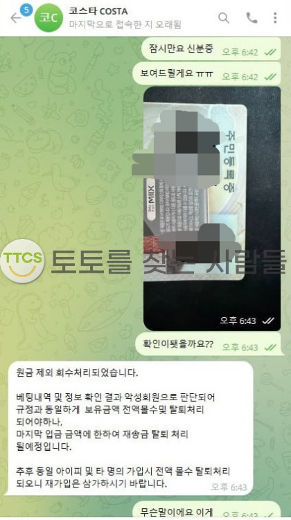 궁하다며 공손하게 먹튀 의도 내비치는 악질 코스타