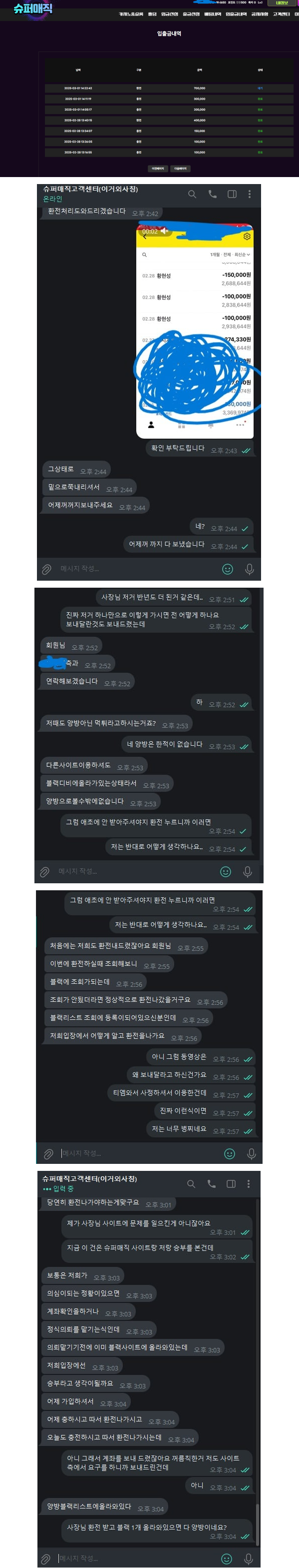 슈퍼매직 먹튀하려고 만든 사이트입니