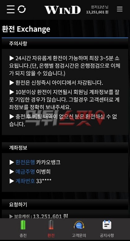 윈드 먹튀 전문 사이트에서 1320만원 몰수당했습니다.
