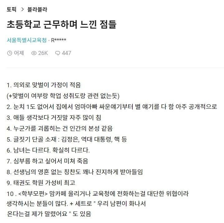 초등학교 실근무 후 느낀점