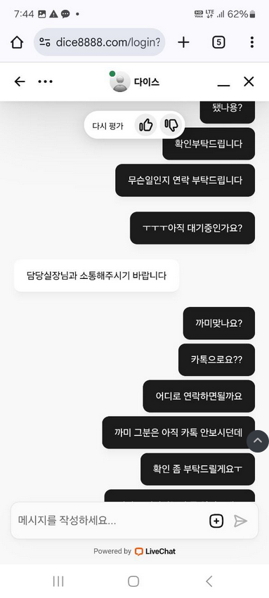 다이스 179 몰수당함