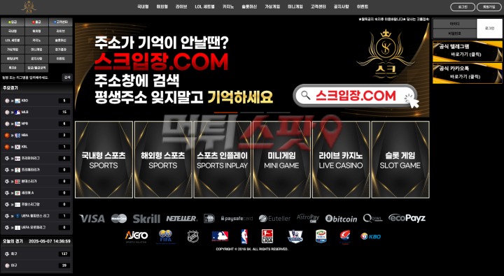 스크벳 시간 끌며 사람 놀리다가 2000만원 먹튀 후 차단