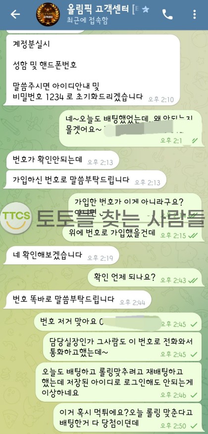 먹튀사이트 올림픽 바뀐 담당 실장이 제대로 사고 치네요.