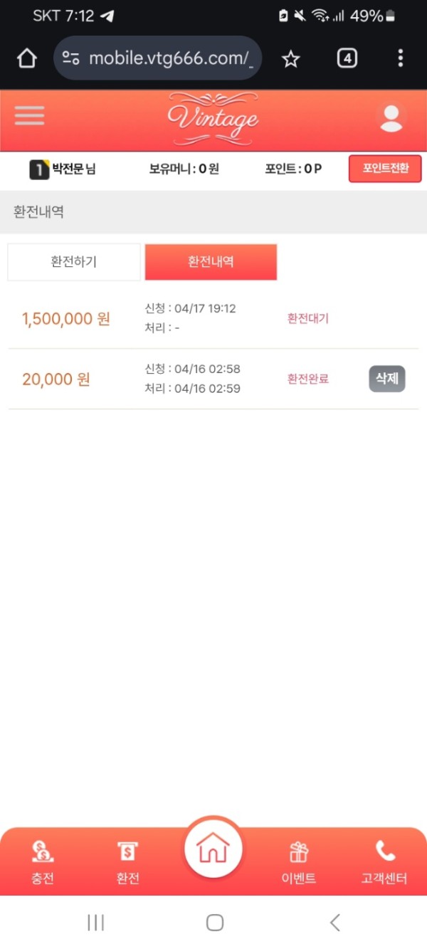 빈티지 먹튀