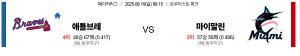 8월 10일 MLB 애틀브레 vs 마이말린