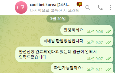 쿨벳 먹튀 시원하이 해버리네 닉값 오지죠~ zz 101만먹튀사이트