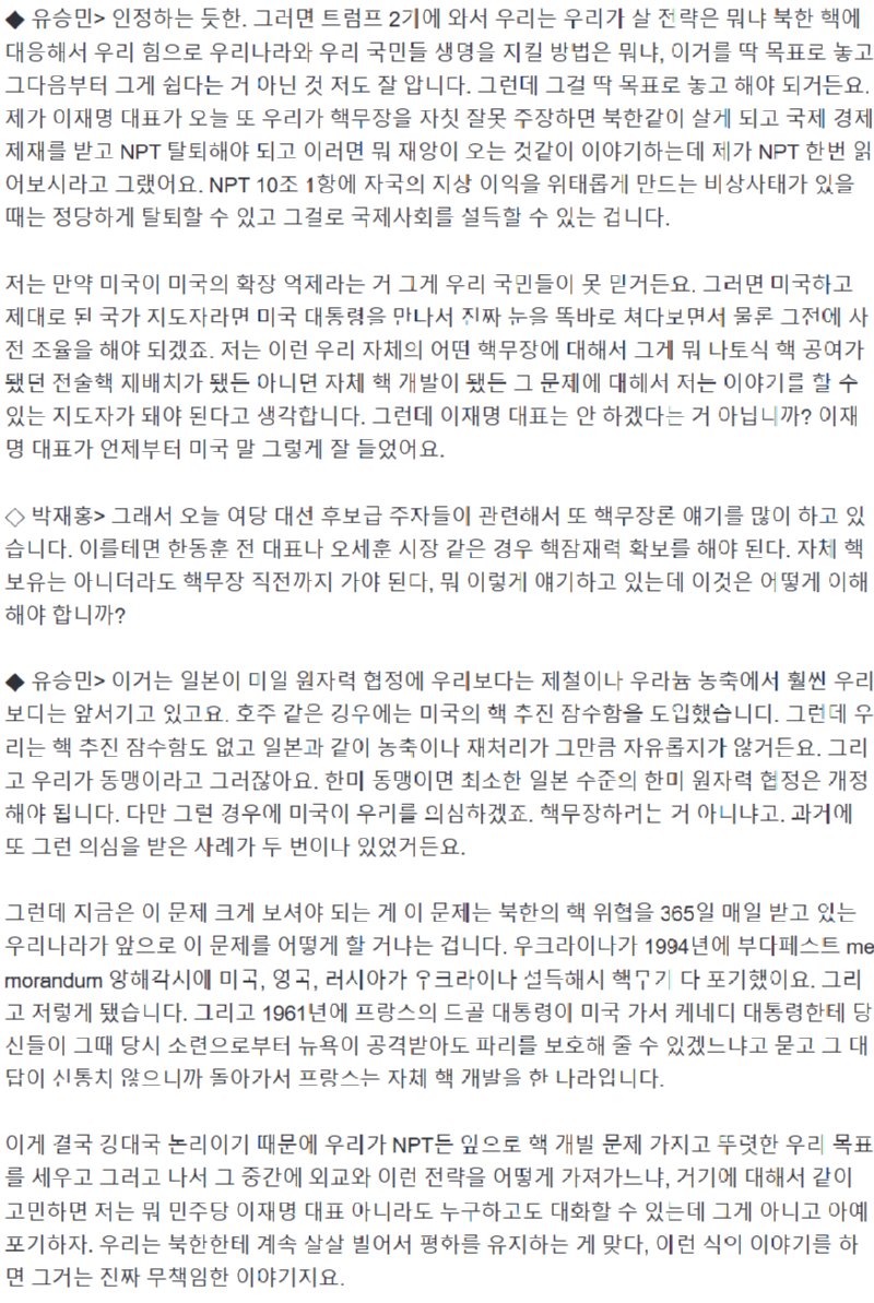 유승민 "핵무장 말 안하는 李…언제부터 美말 들었나"