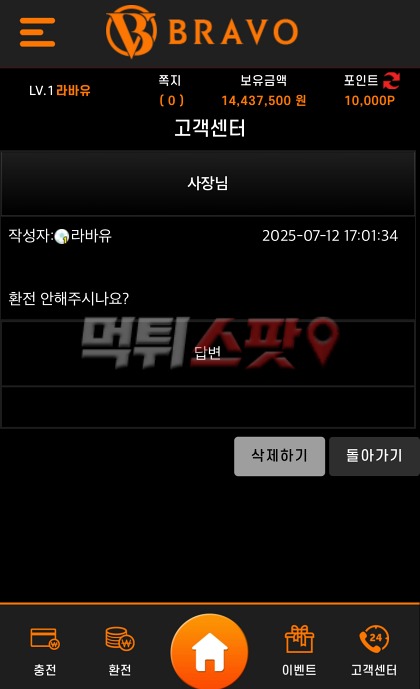 브라보 나머지 1440만원은 안 주고 먹튀 하는군요.