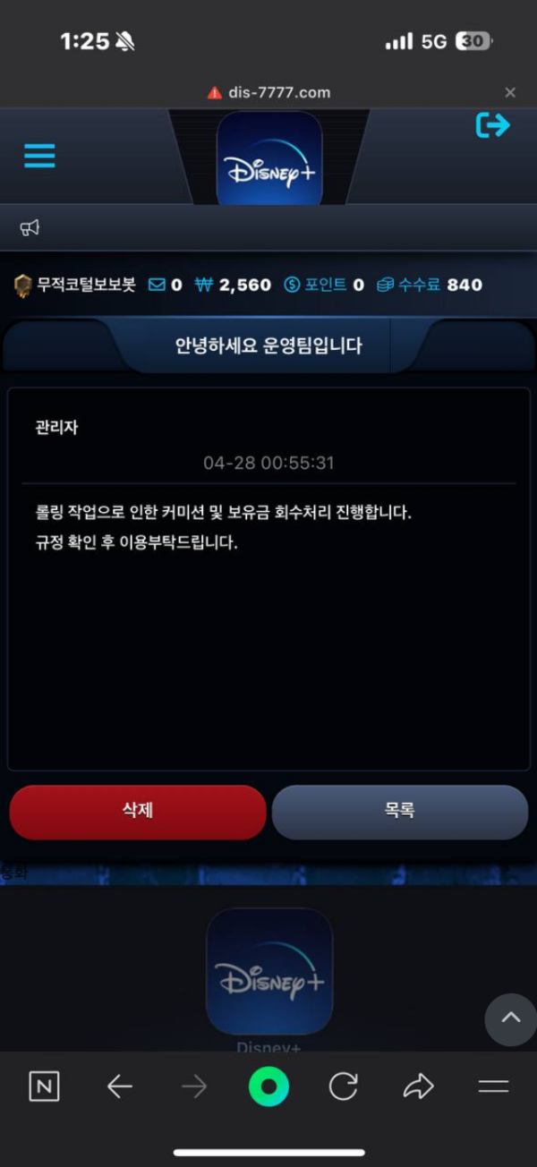 디즈니 먹튀요~~~