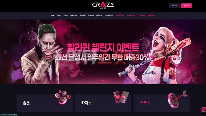 크레이지알파 게임사 연락 없다고 8705만원 먹튀 합니다.