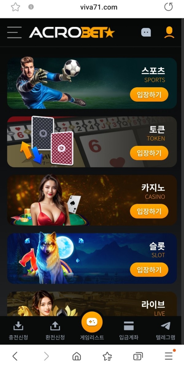 아크로벳(구 비바라비다) 회원탈퇴처리 안해주고 먹튀 이력 화려한사이트