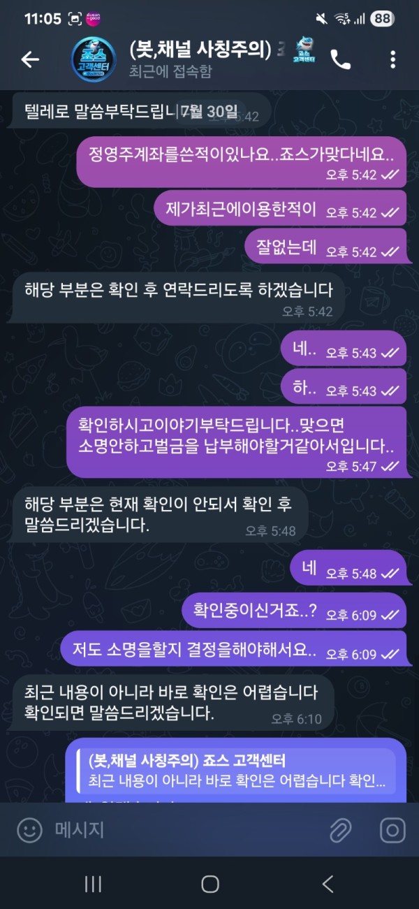 죠스 운영진 보시면 텔레주세요
