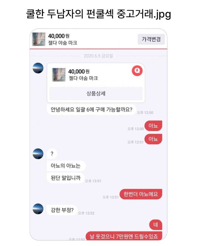 말투가 영 아재들 거래 같다