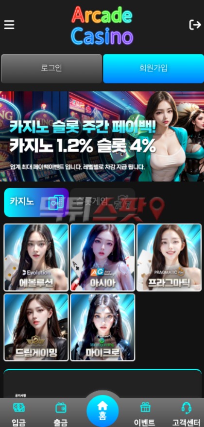 아케이드카지노 85만원 먹튀 시전! 핑계까지 바꿔 갑니다.