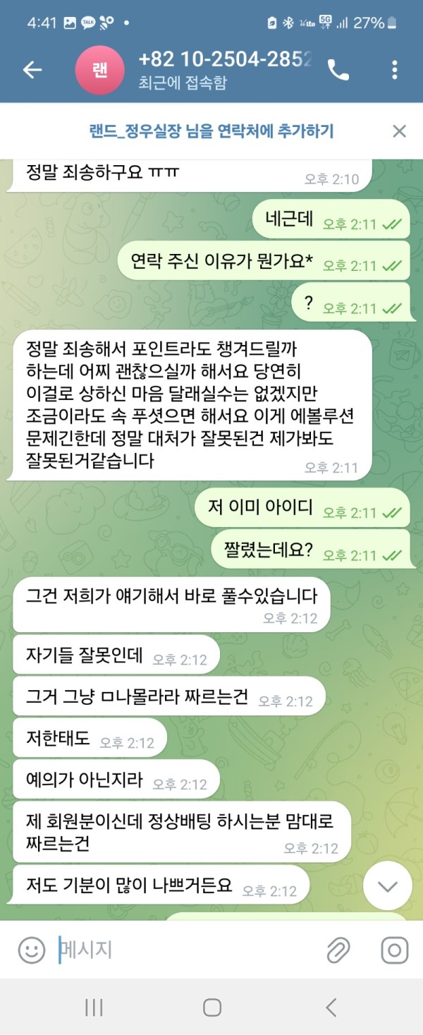 랜드 300만원 먹튀발생