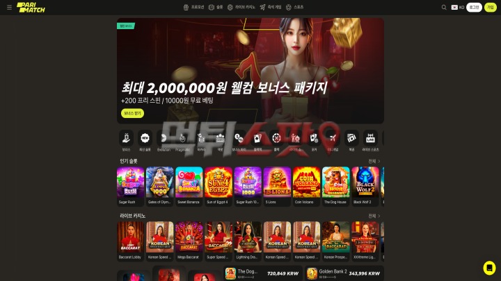 파리매치 자본력 있는 사이트라고 생각했지만 251만원 먹튀