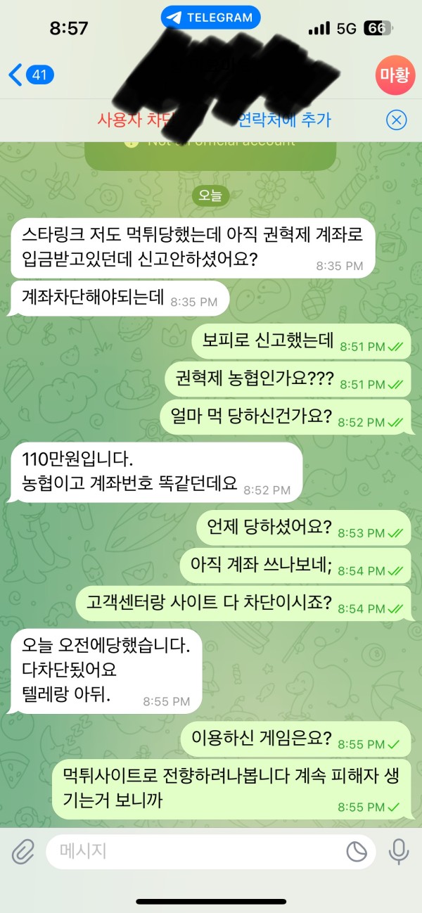 먹튀클럽 먹튀사이트 스크린샷