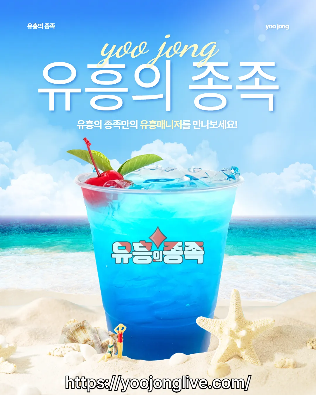 ⭐️ [유흥의 종족] 국내 최대 유흥 정보 성지⭐️ 