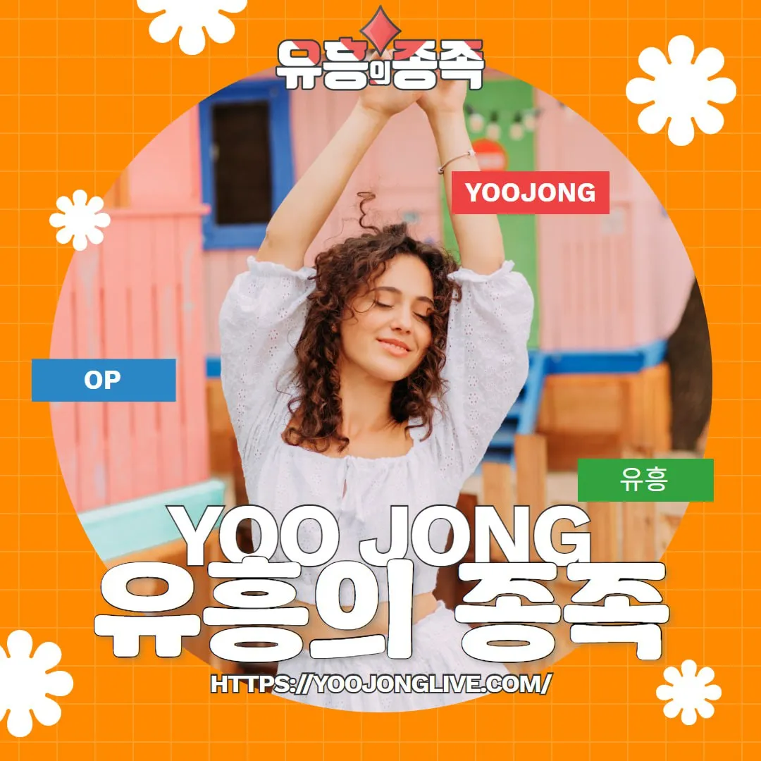 유흥의 종족 - 국내 최대 유흥업소 종합 정보 플랫폼