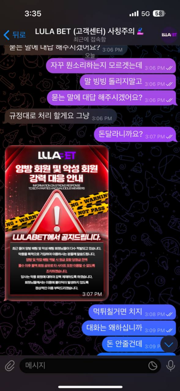 룰라벳 << 양방으로 트집잡고 전액 먹튀