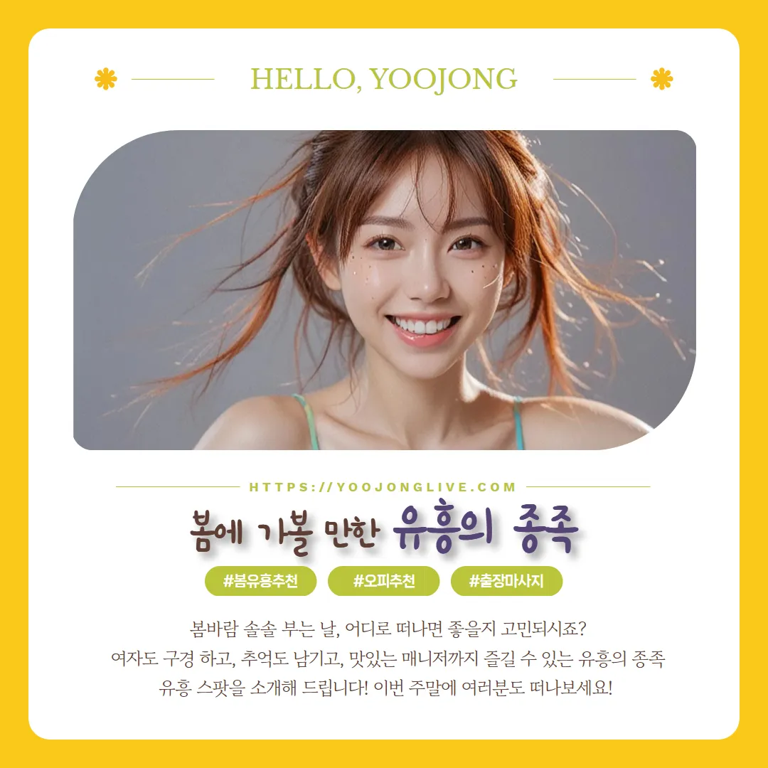 ⭐️ [유흥의 종족] 국내 최대 유흥 정보 성지⭐️ 