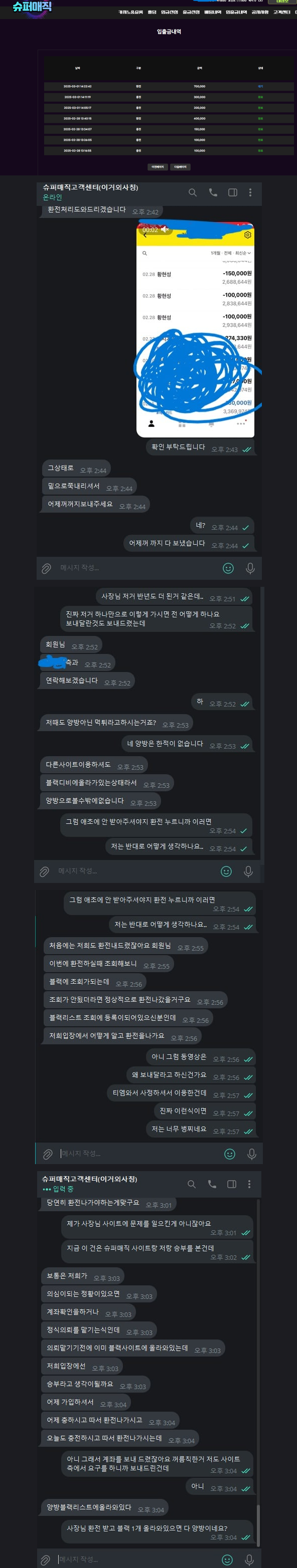 슈퍼매직 출금막고 블랙핑계되네여 ㅋㅋㅋ