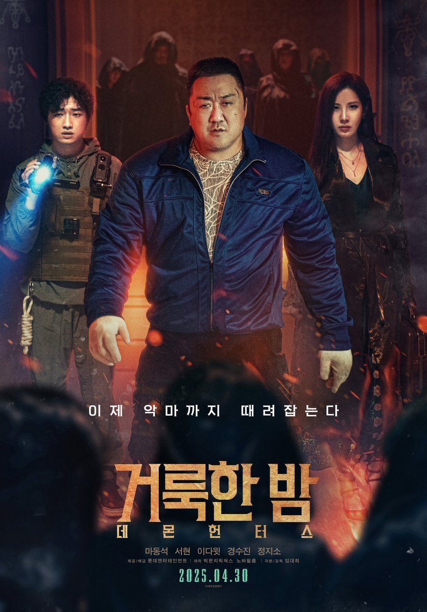 마동석이 기획, 제작 맡았다는 영화 예고편 공개