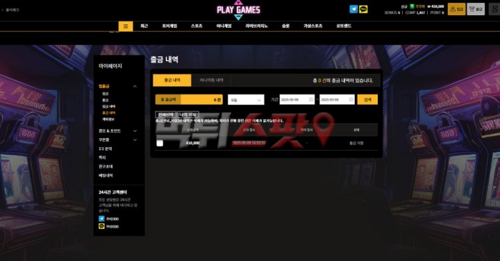플레이게임즈 막무가내로 41만원 먹튀 하는 버러지들입니다.